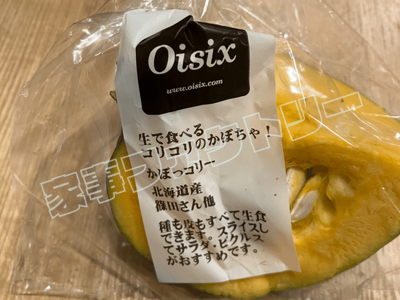 オイシックス　かぼっコリー(70gカット 北海道産)　おいしい